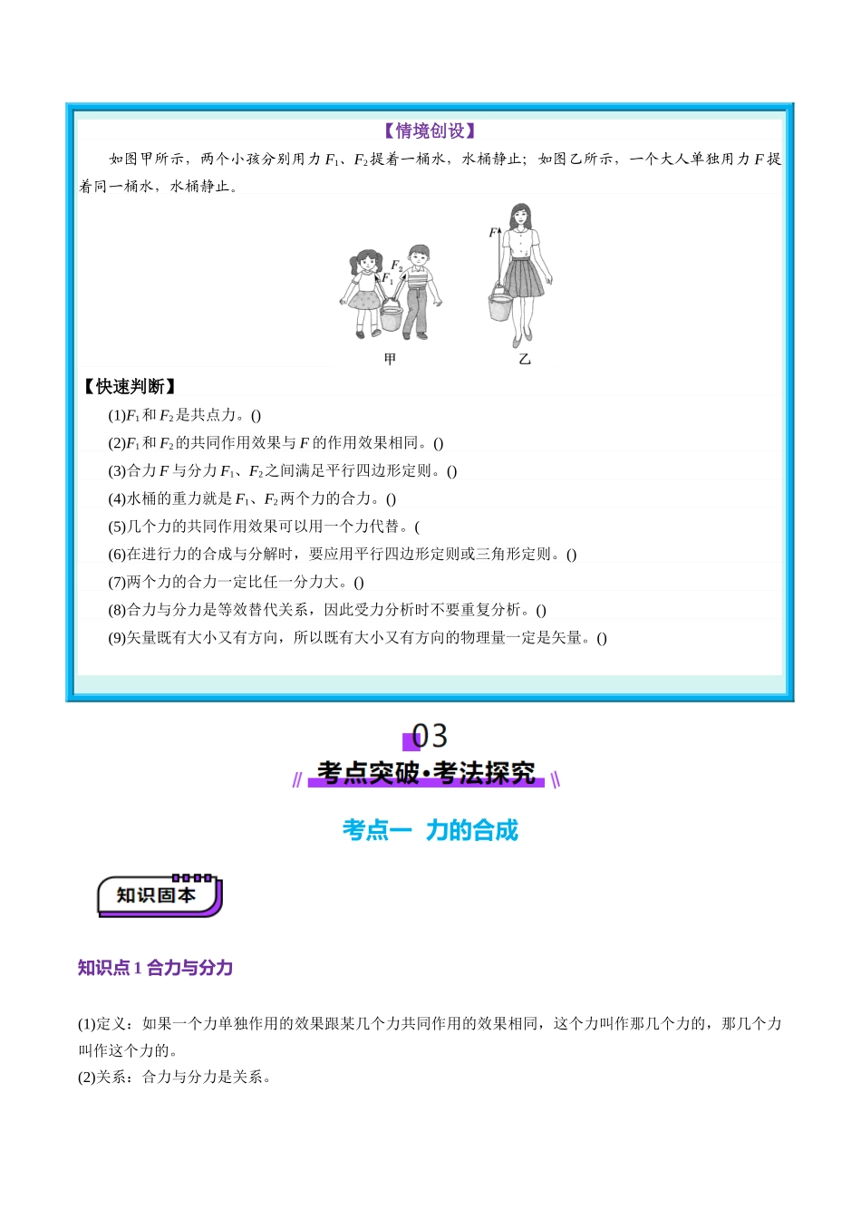 第06讲 力的合成与分解(讲义)(学生版).docx_第3页