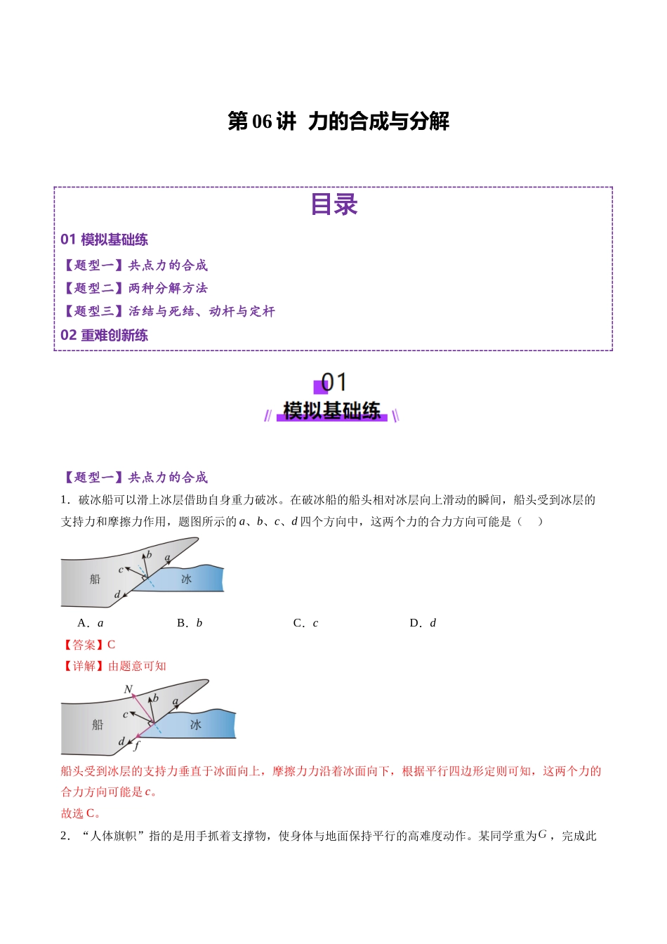第06讲 力的合成与分解(练习)(教师版).docx_第1页