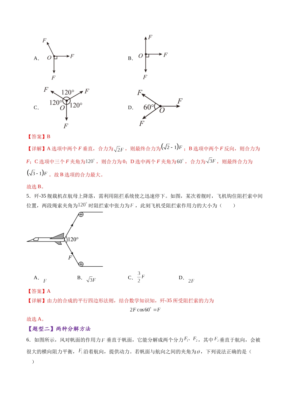 第06讲 力的合成与分解(练习)(教师版).docx_第3页