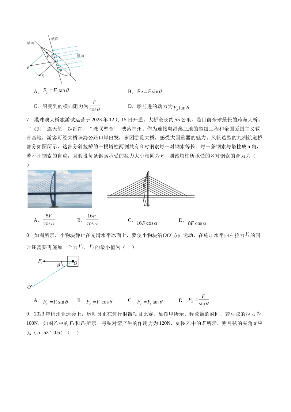 第06讲  力的合成与分解（练习）（学生版）.docx_第3页