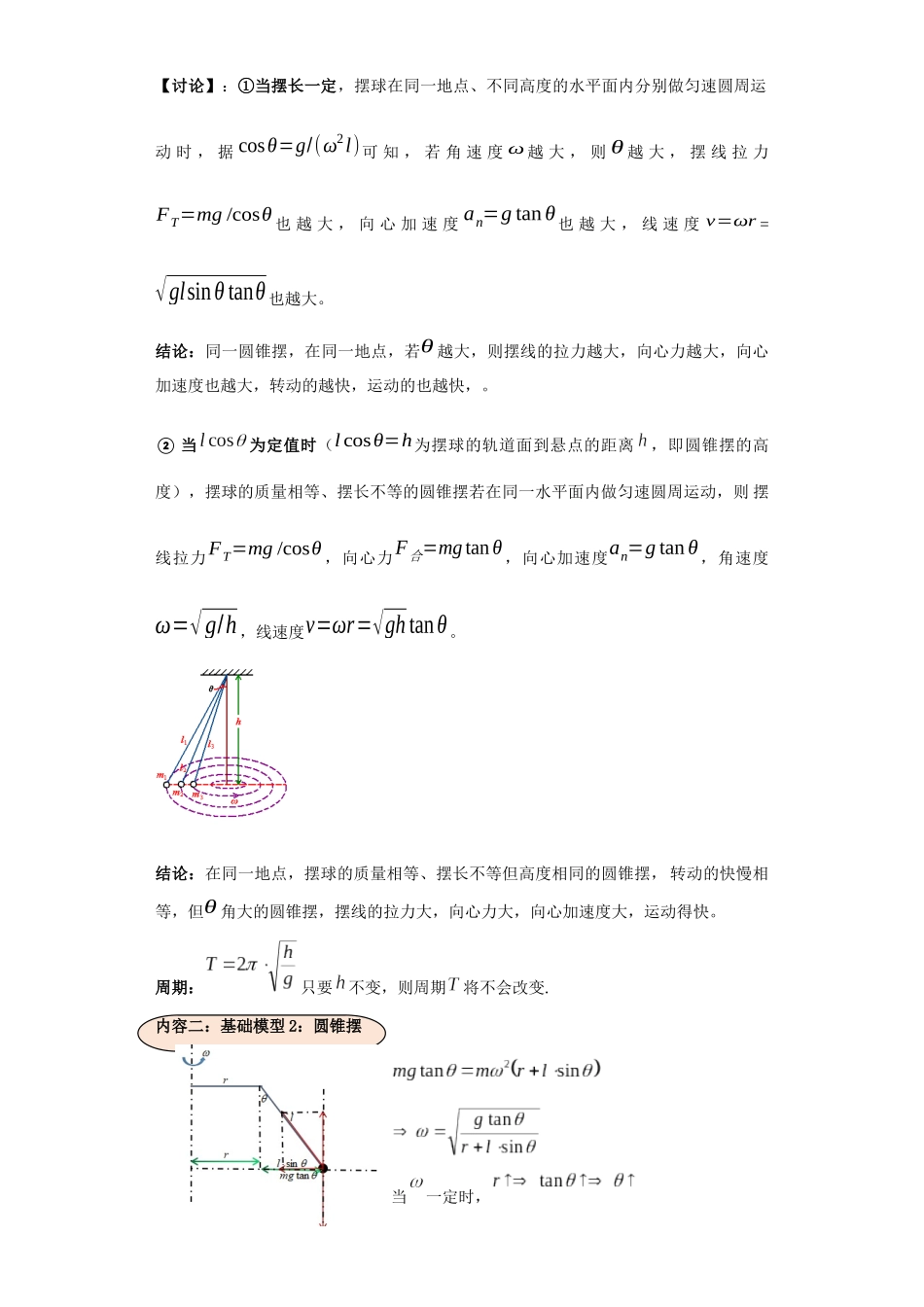 第06讲 水平圆中圆锥摆及圆锥斗、圆碗模型(原卷版).docx_第2页