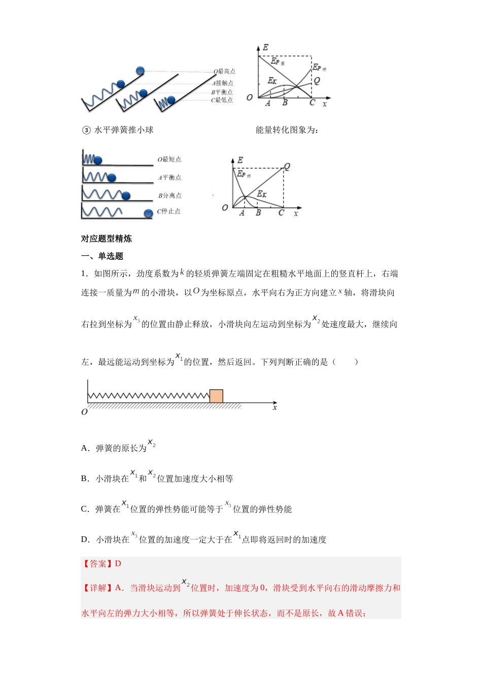 第06讲 小球弹簧(蹦极、蹦床)模型(解析版).docx_第3页