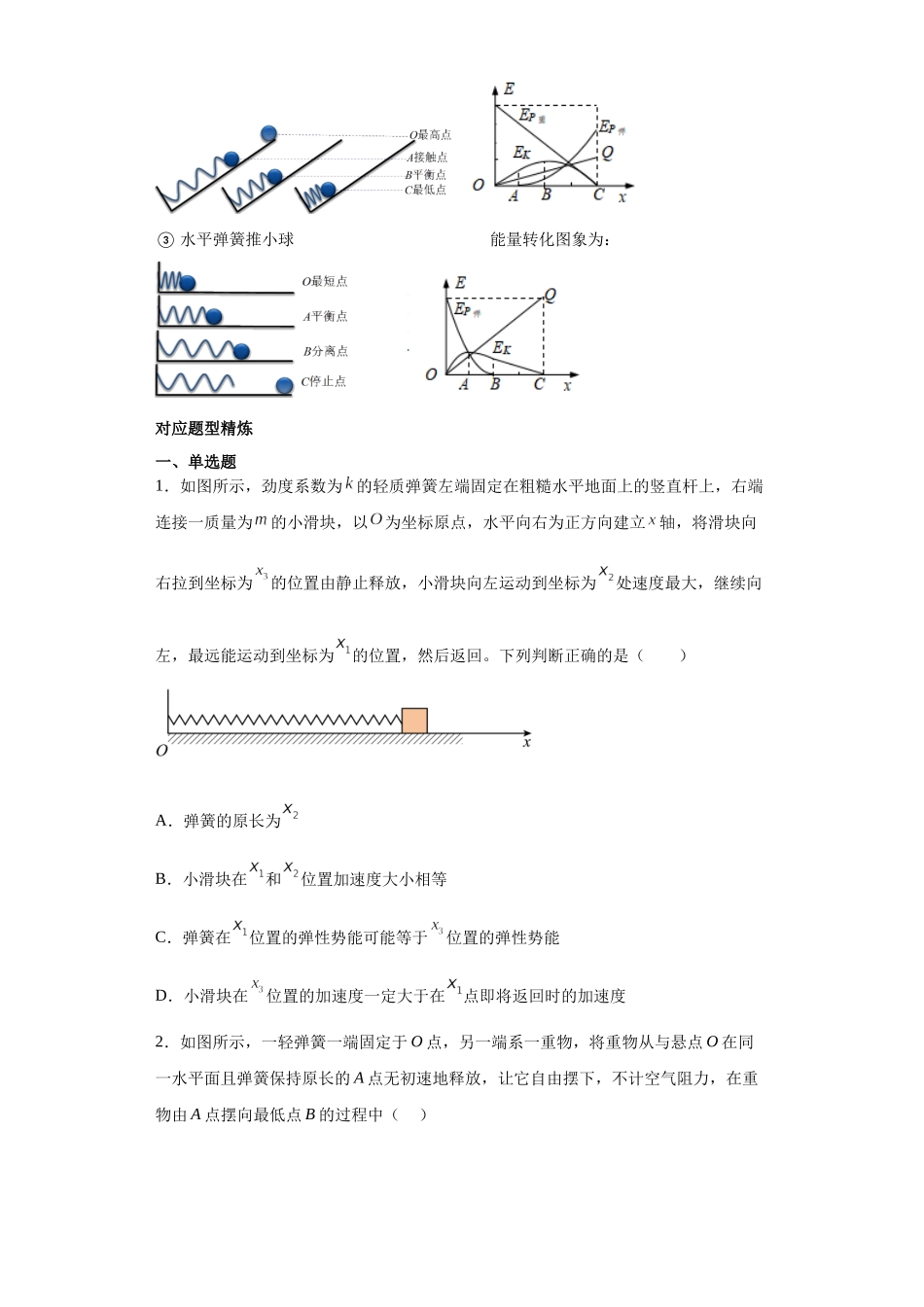 第06讲 小球弹簧(蹦极、蹦床)模型(原卷版).docx_第3页