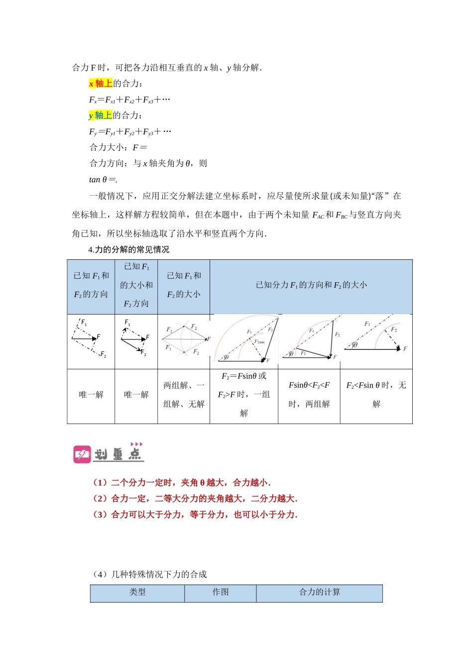 第6讲 力的合成与分解（解析版）.docx_第2页