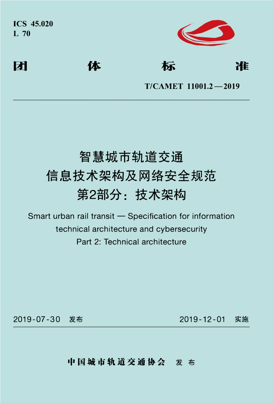TCAMET-11001.2-2019 智慧城市轨道交通 信息技术架构及网络安全规范 第2部分：技术架构.pdf_第1页