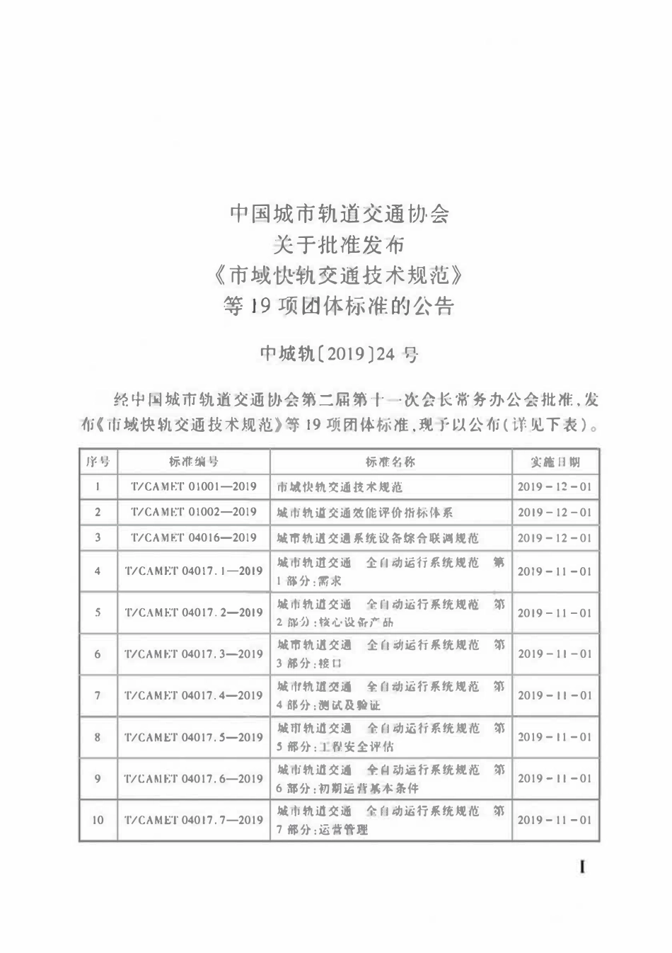 TCAMET-11001.2-2019 智慧城市轨道交通 信息技术架构及网络安全规范 第2部分：技术架构.pdf_第2页