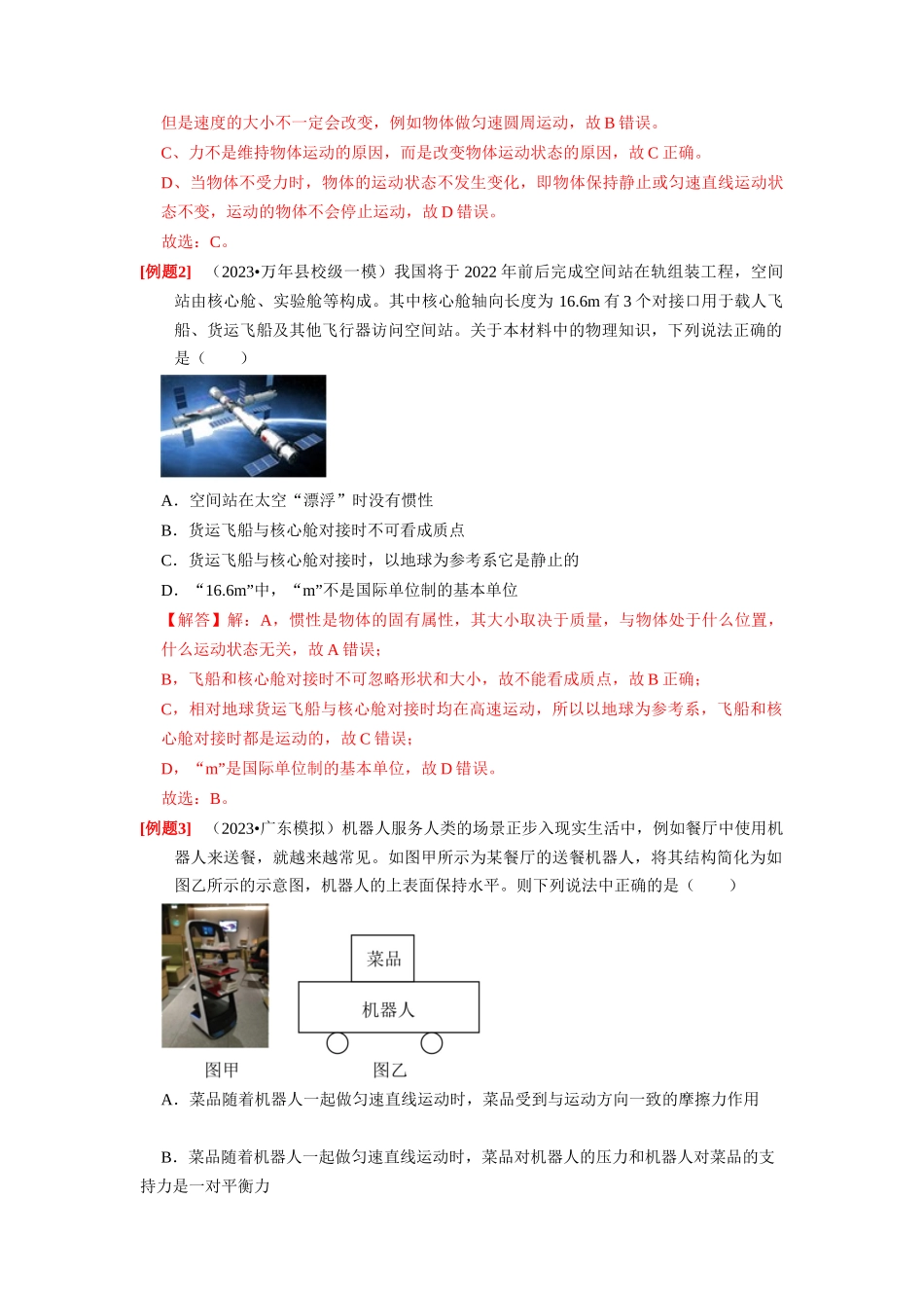 第6讲　牛顿第一定律 牛顿第三定律（解析版）.docx_第2页