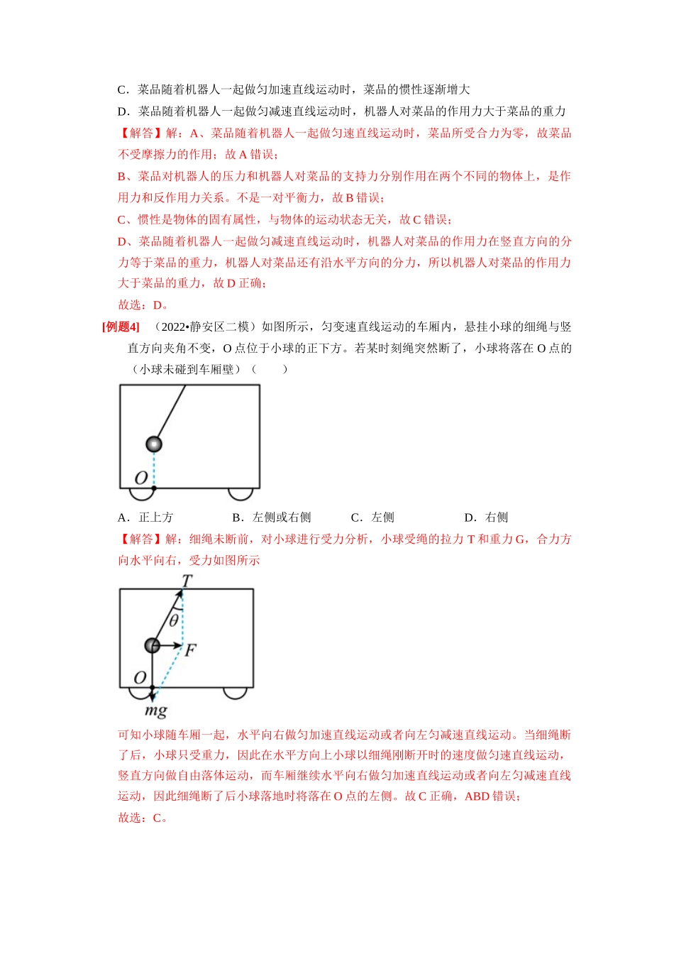 第6讲　牛顿第一定律 牛顿第三定律（解析版）.docx_第3页