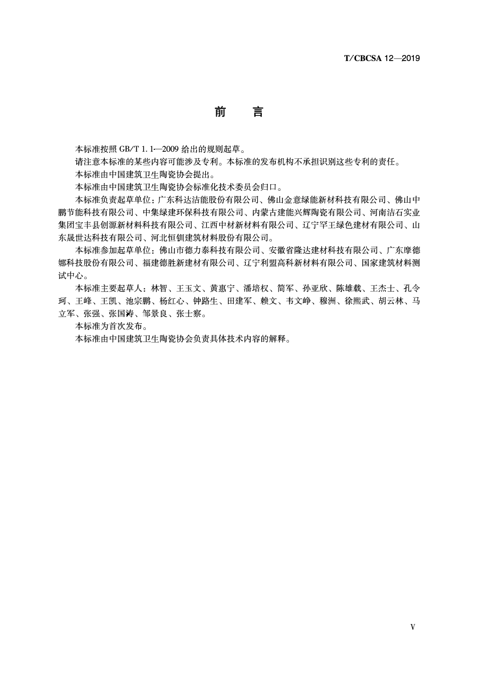 TCBCSA-12-2019 发泡陶瓷隔墙板.pdf_第3页