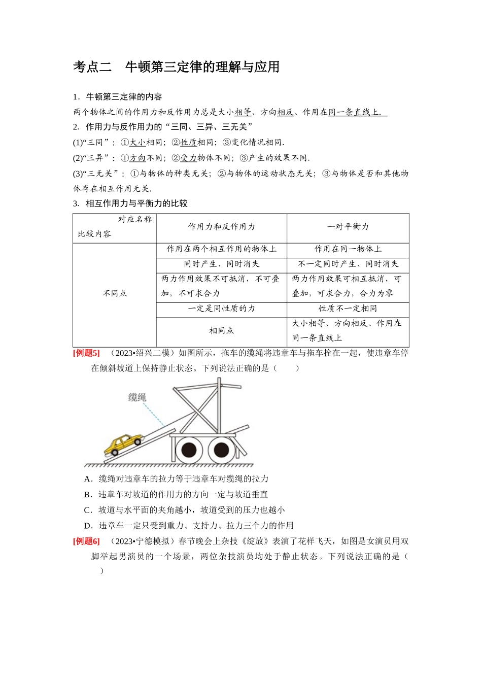 第6讲　牛顿第一定律 牛顿第三定律（原卷版）.docx_第3页
