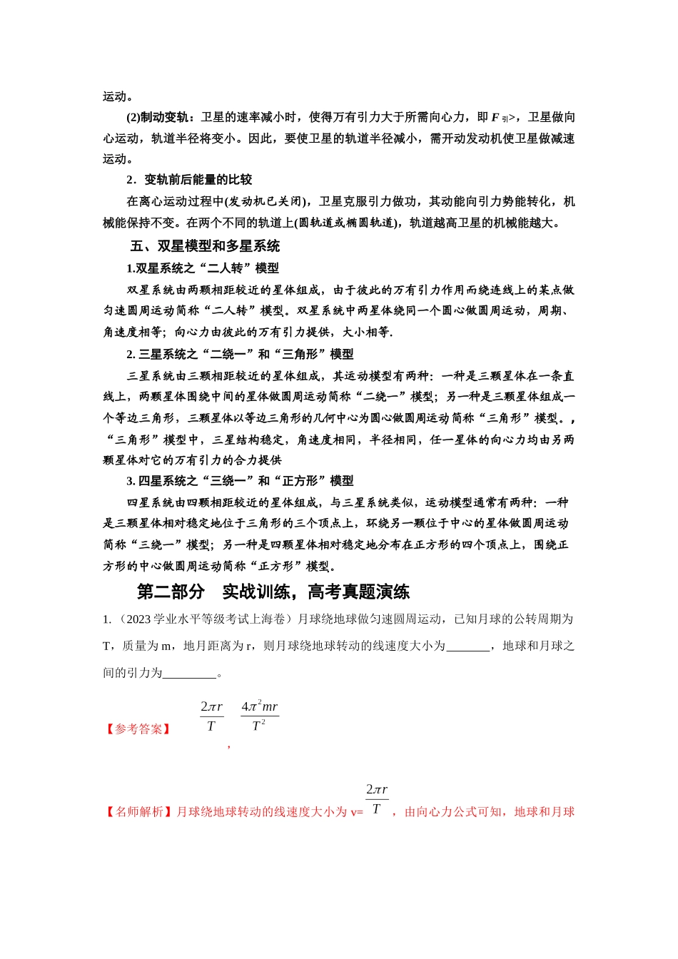 第6讲.万有引力与航天（解析版）.docx_第3页