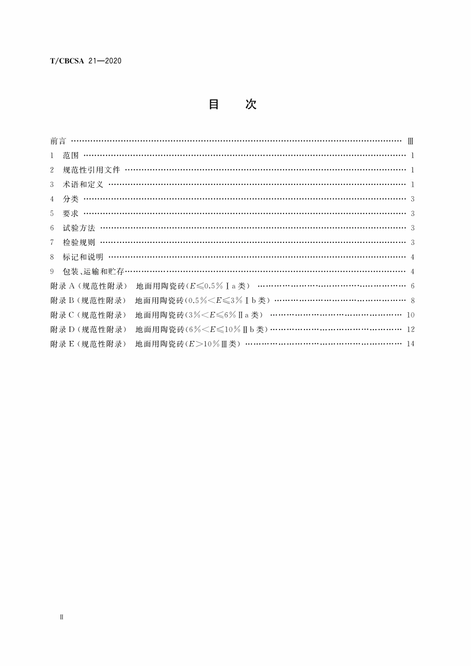 TCBCSA-21-2020 地面用陶瓷砖.pdf_第2页