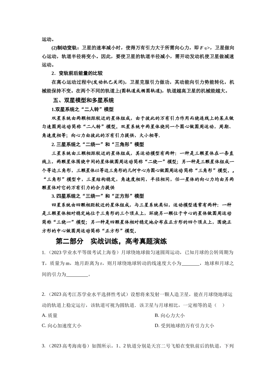 第6讲.万有引力与航天(原卷版).docx_第3页