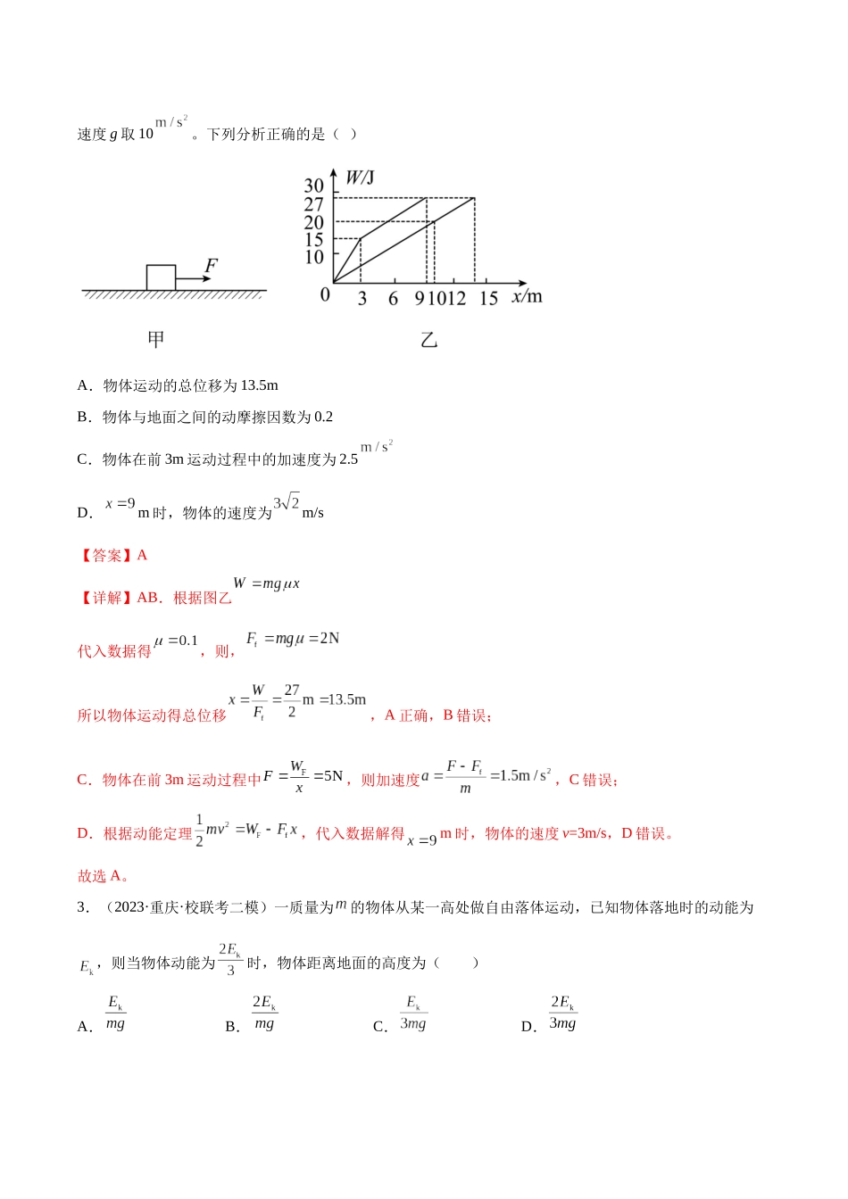 第6章 机械能守恒定律  章末检测卷（核心考点精讲+分层精练）-备战2024年高考物理一轮复习考点帮（新高考专用）（解析版）.docx_第2页