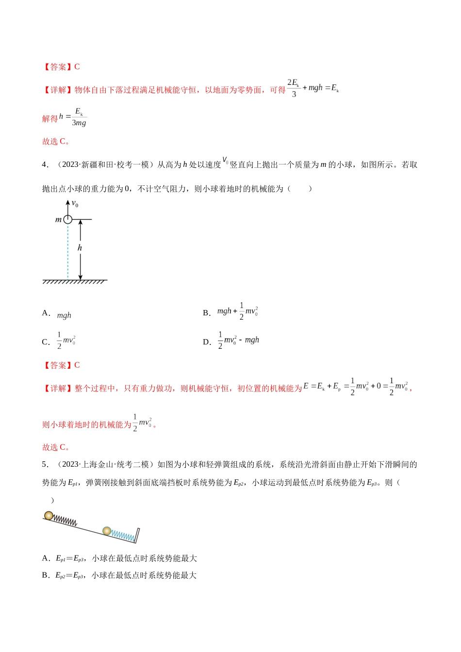 第6章 机械能守恒定律  章末检测卷（核心考点精讲+分层精练）-备战2024年高考物理一轮复习考点帮（新高考专用）（解析版）.docx_第3页