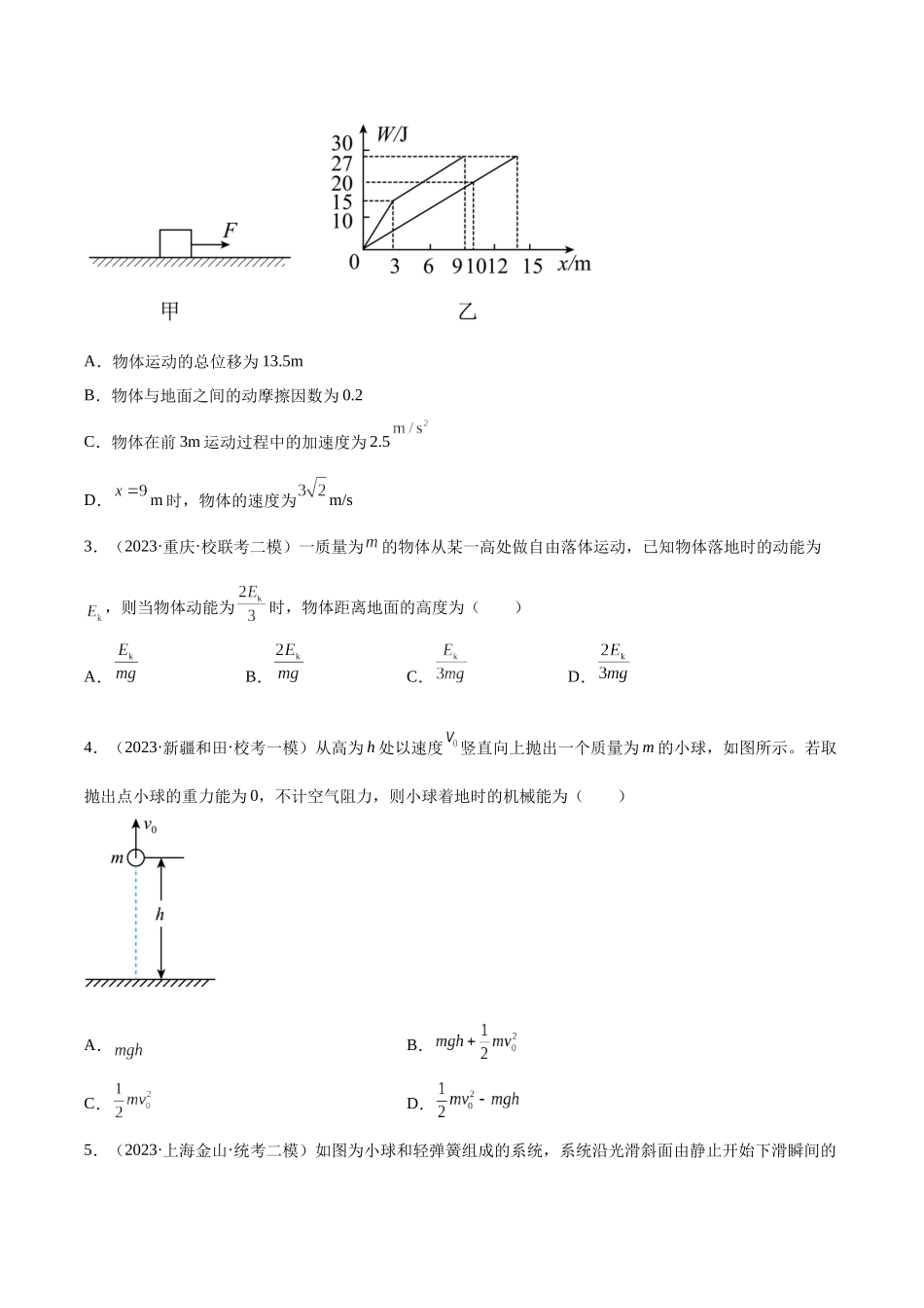 第6章 机械能守恒定律  章末检测卷（核心考点精讲+分层精练）-备战2024年高考物理一轮复习考点帮（新高考专用）（原卷版）.docx_第2页