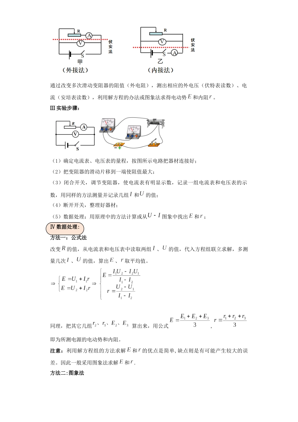 第07讲   测电源电动势及内阻模型（解析版）.docx_第2页