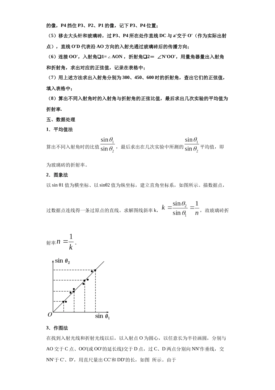 第07讲 测量玻璃的折射率模型(解析版).docx_第3页