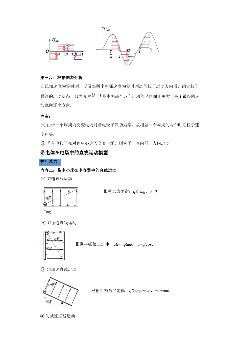 第07讲 带电粒子在电场中的加速和减速运动模型2(解析版).docx_第2页