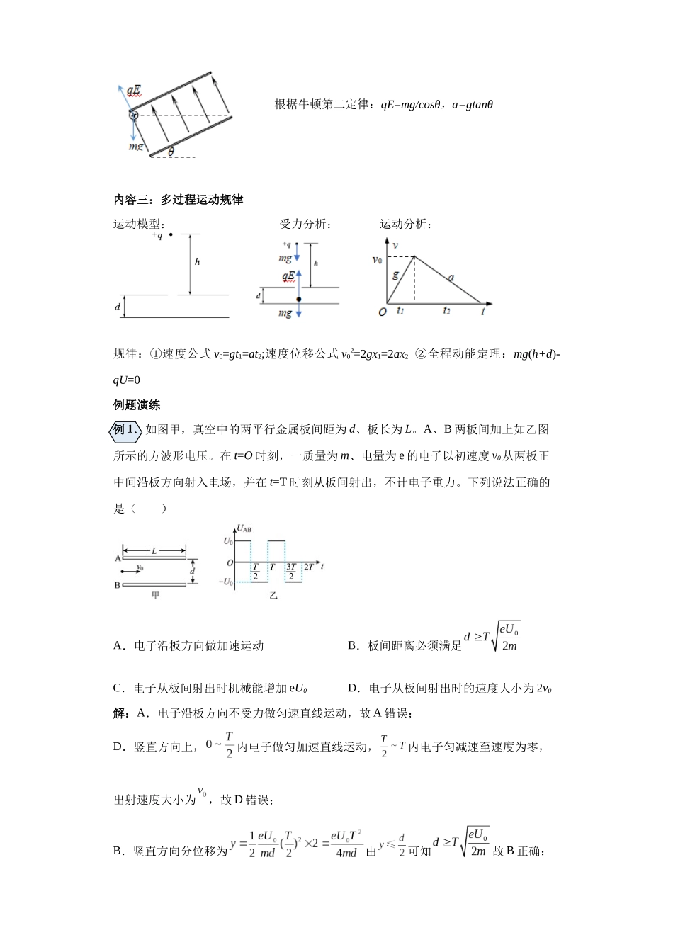 第07讲 带电粒子在电场中的加速和减速运动模型2(原卷版).docx_第3页