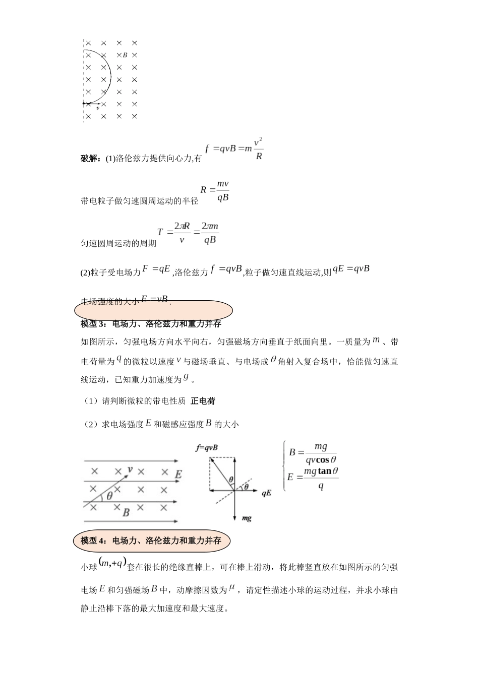 第07讲   复合场模型（解析版）.docx_第3页