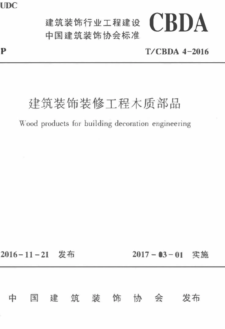 TCBDA-4-2016 建筑装饰装修工程木质部品.pdf_第1页