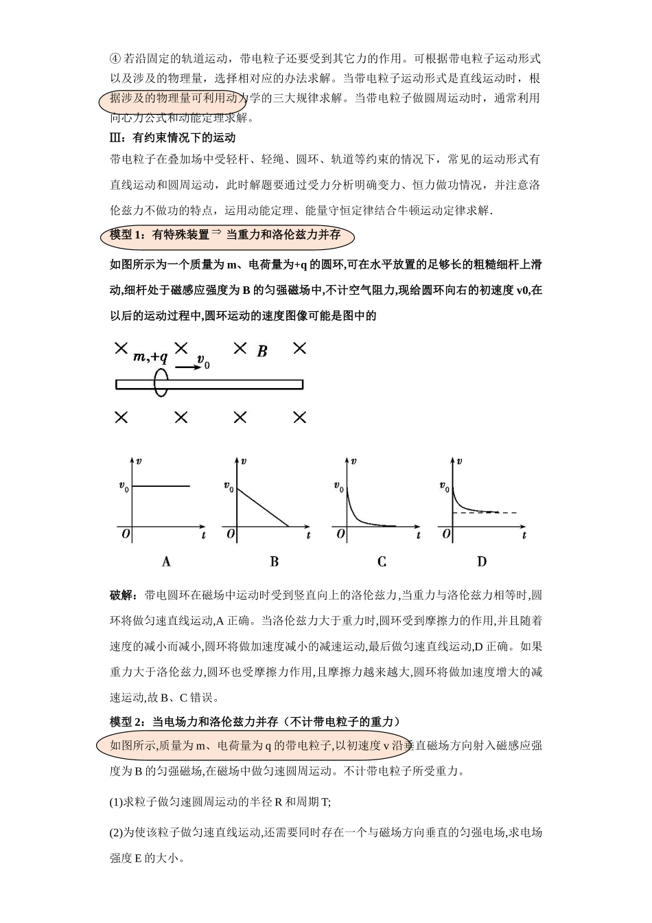 第07讲   复合场模型（原卷版）.docx_第2页