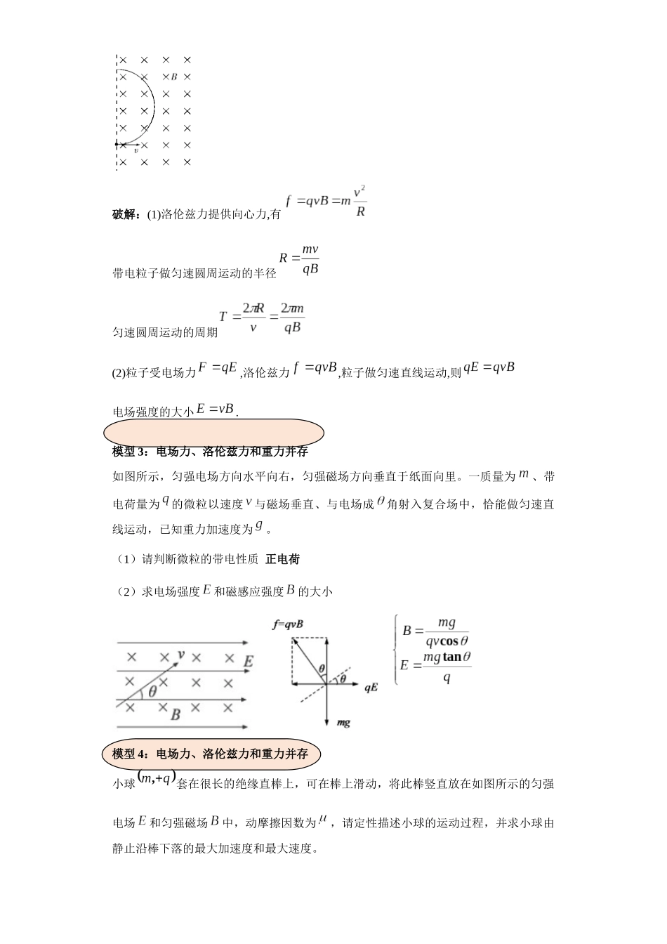 第07讲   复合场模型（原卷版）.docx_第3页