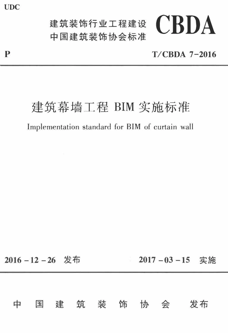 TCBDA-7-2016 建筑幕墙工程BIM实施标准.pdf_第1页