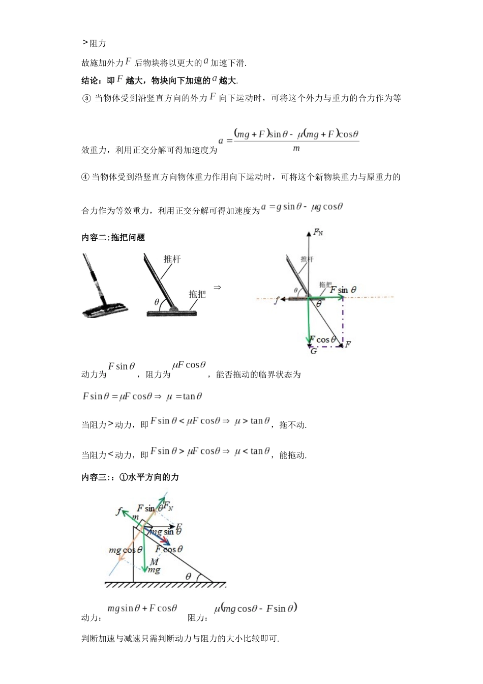 第07讲   牛顿第二定律之斜面体模型2（解析版）.docx_第2页