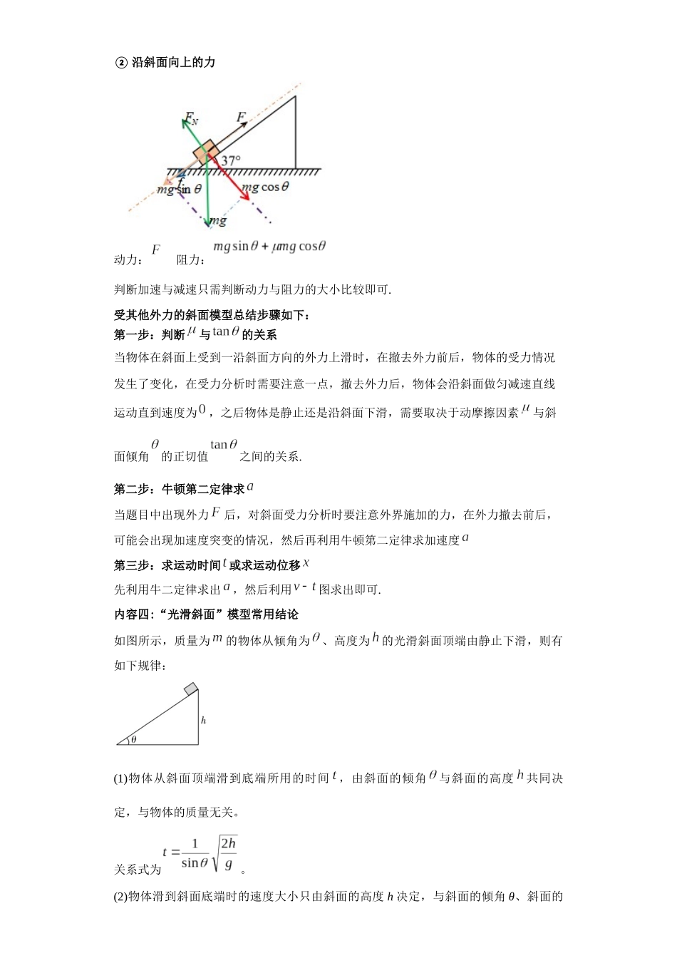 第07讲   牛顿第二定律之斜面体模型2（解析版）.docx_第3页