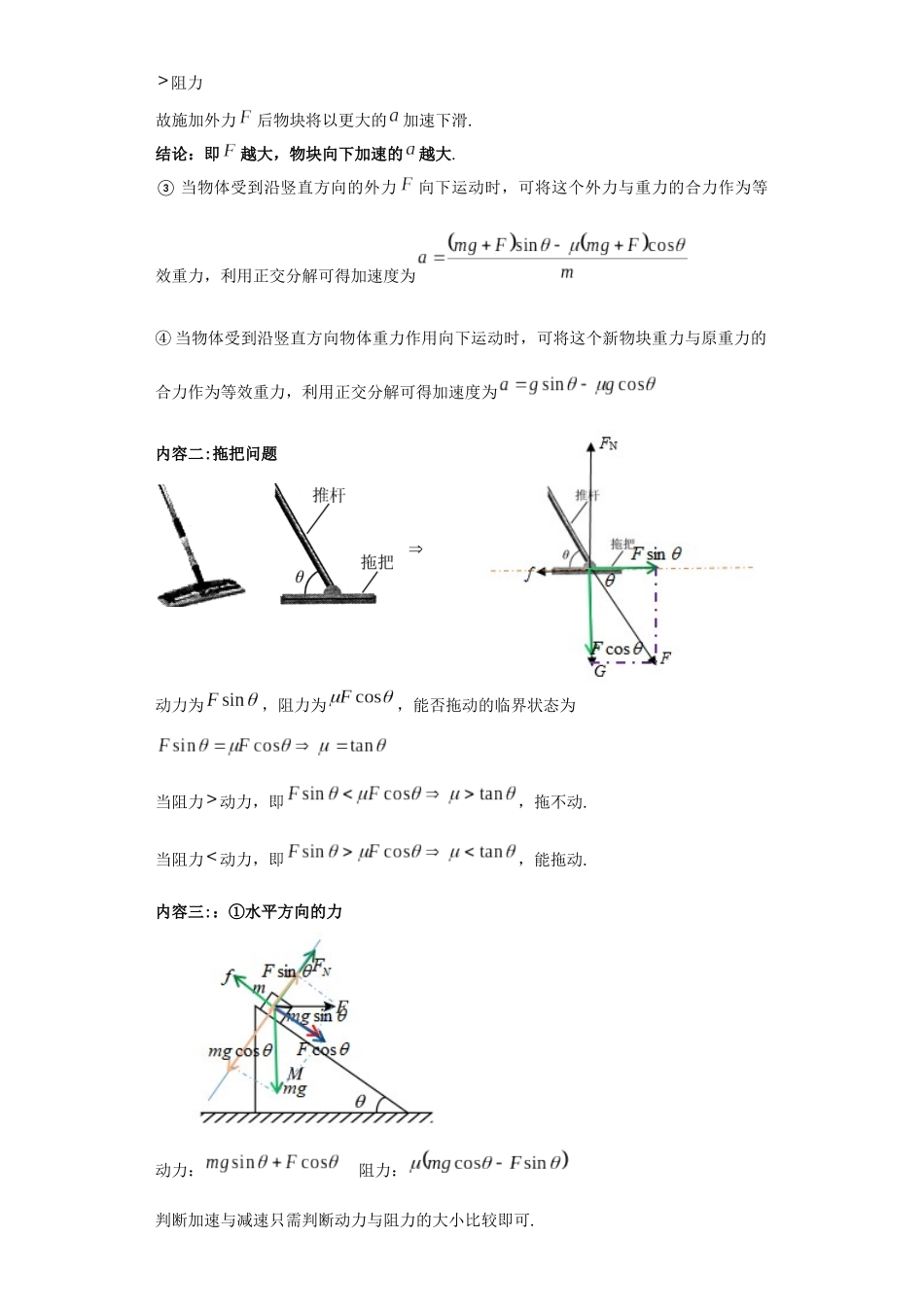 第07讲   牛顿第二定律之斜面体模型2（原卷版）.docx_第2页