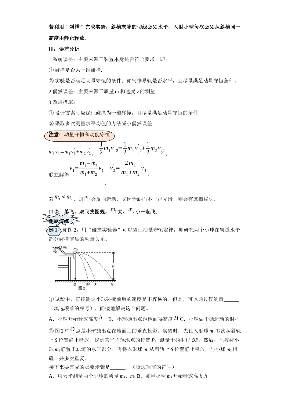 第07讲   验证动量守恒模型（解析版）.docx_第3页