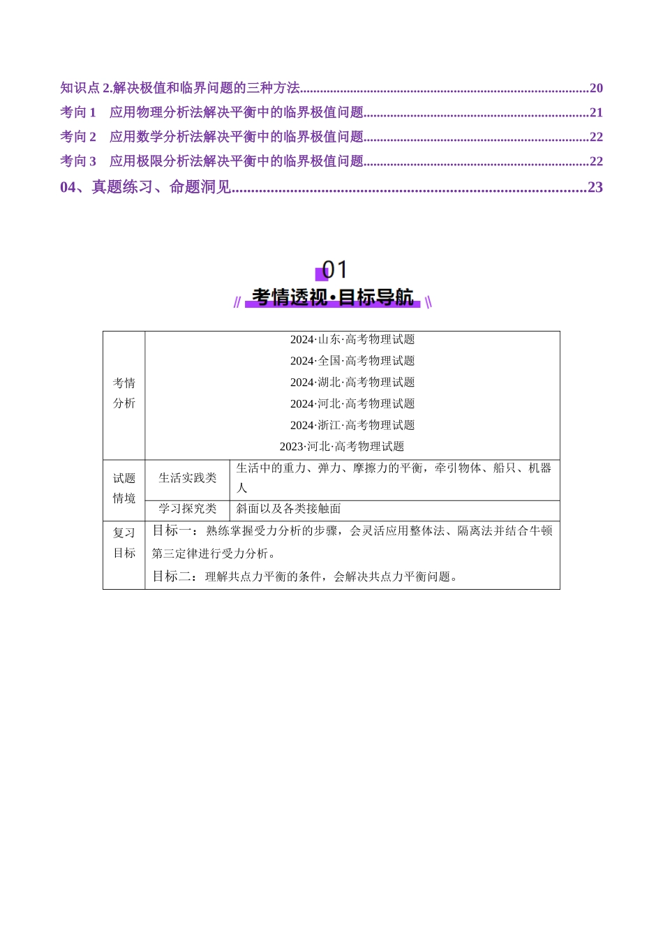第07讲  共点力的平衡（讲义）（教师版）.docx_第2页
