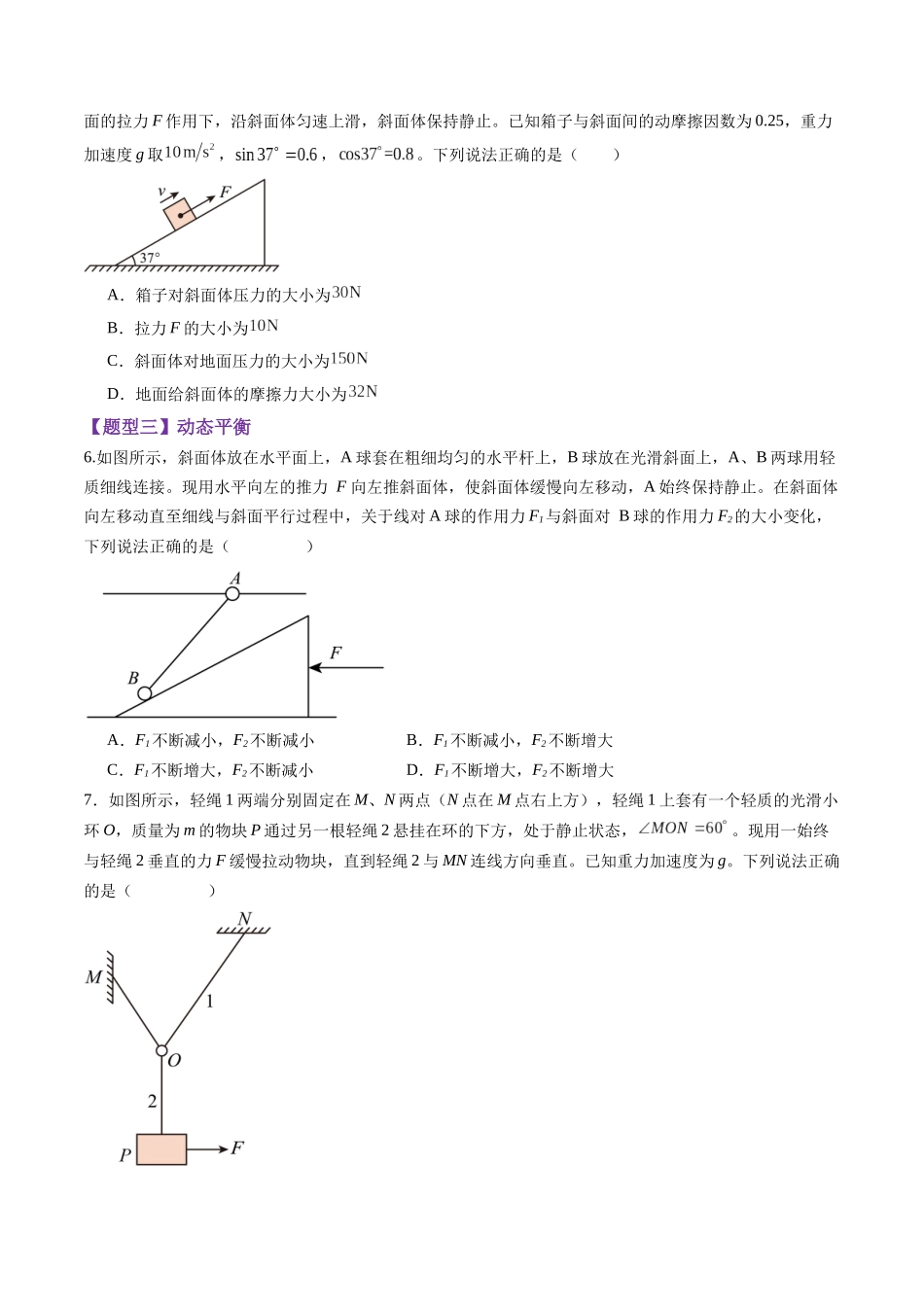 第07讲 共点力的平衡(练习)(学生版).docx_第3页