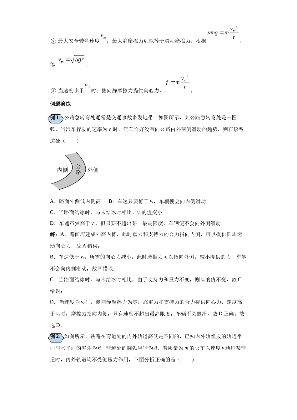 第07讲  水平圆中火车转弯及水平转弯模型（解析版）.docx_第2页
