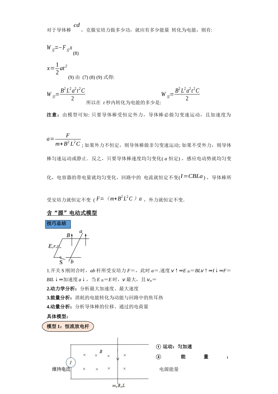 第07讲  有外力充电式单导体棒及含“源”电动式模型（解析版）.docx_第2页