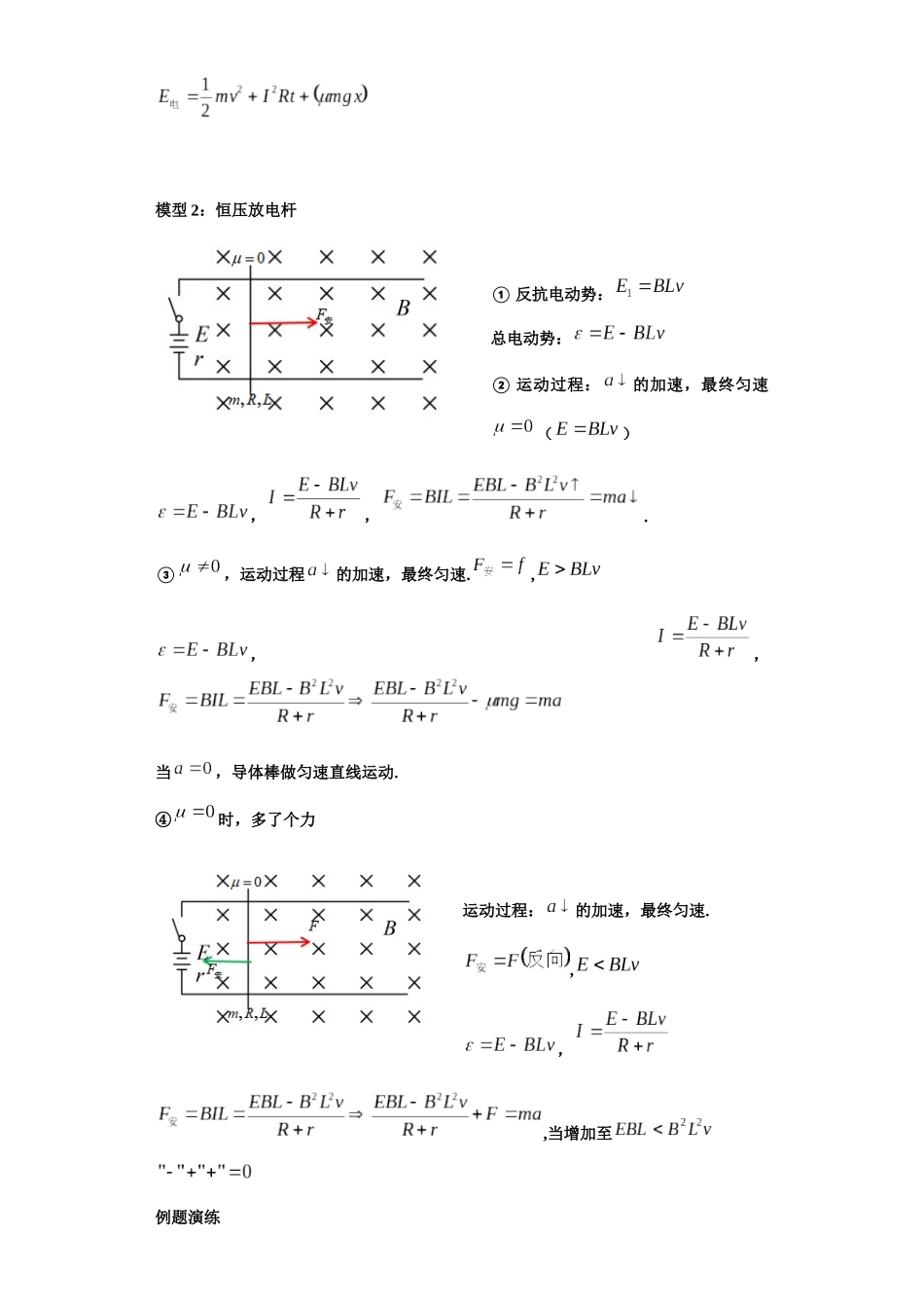 第07讲  有外力充电式单导体棒及含“源”电动式模型（解析版）.docx_第3页