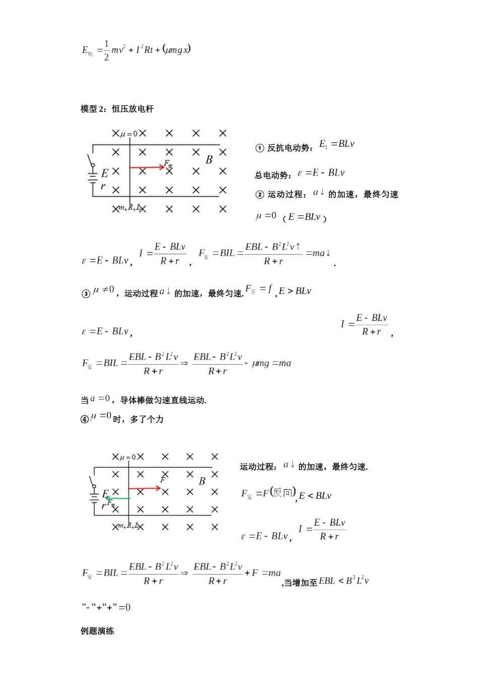 第07讲  有外力充电式单导体棒及含“源”电动式模型（原卷版）.docx_第3页