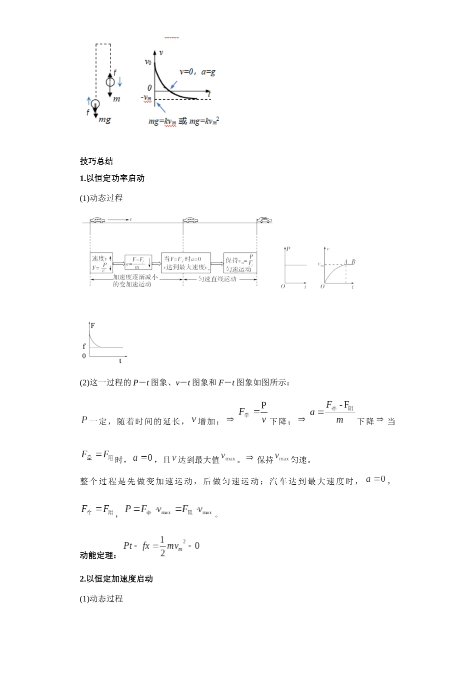 第07讲“f=kv”运动模型及机车启动模型(解析版).docx_第3页