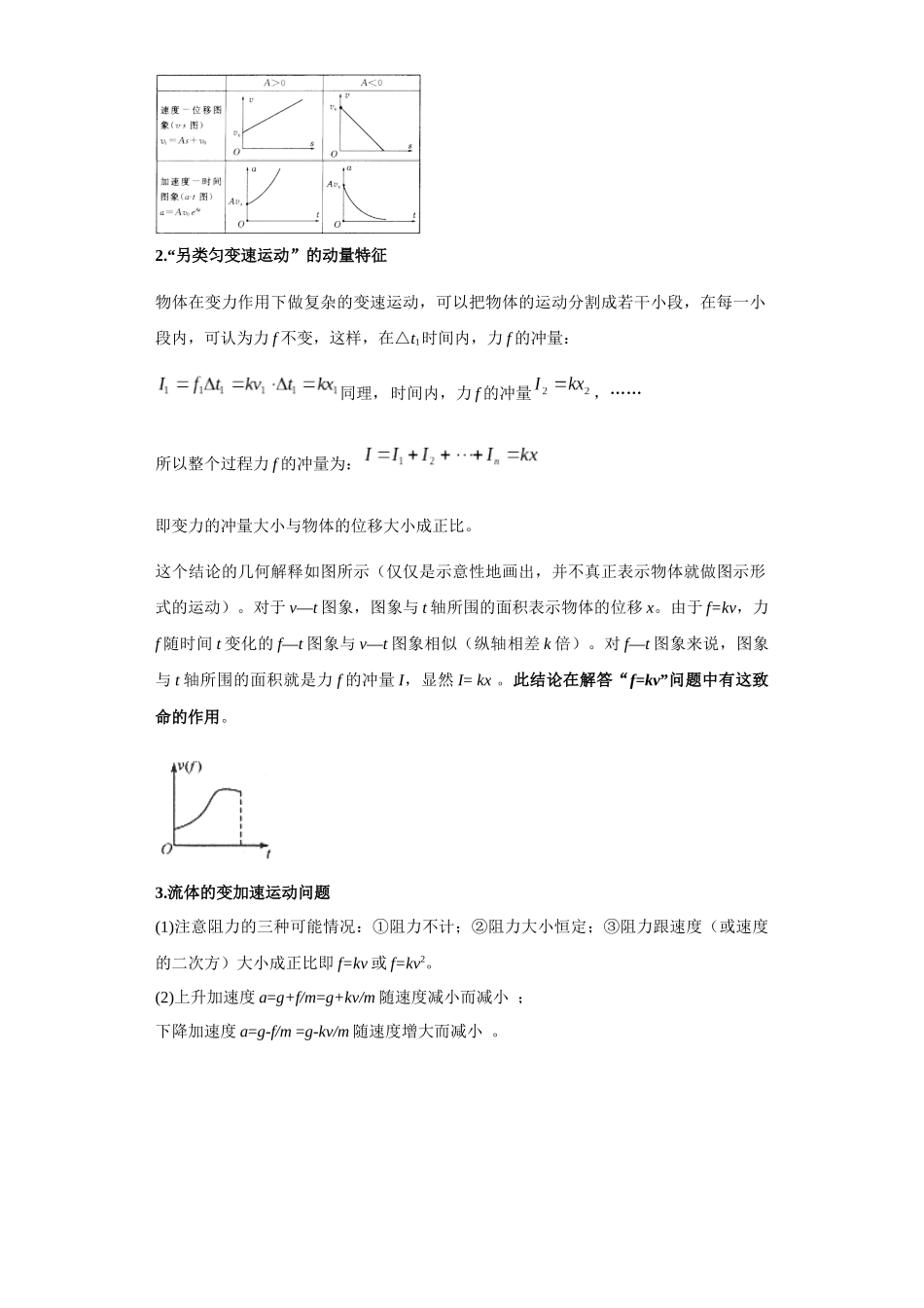 第07讲“f=kv”运动模型及机车启动模型(原卷版).docx_第2页