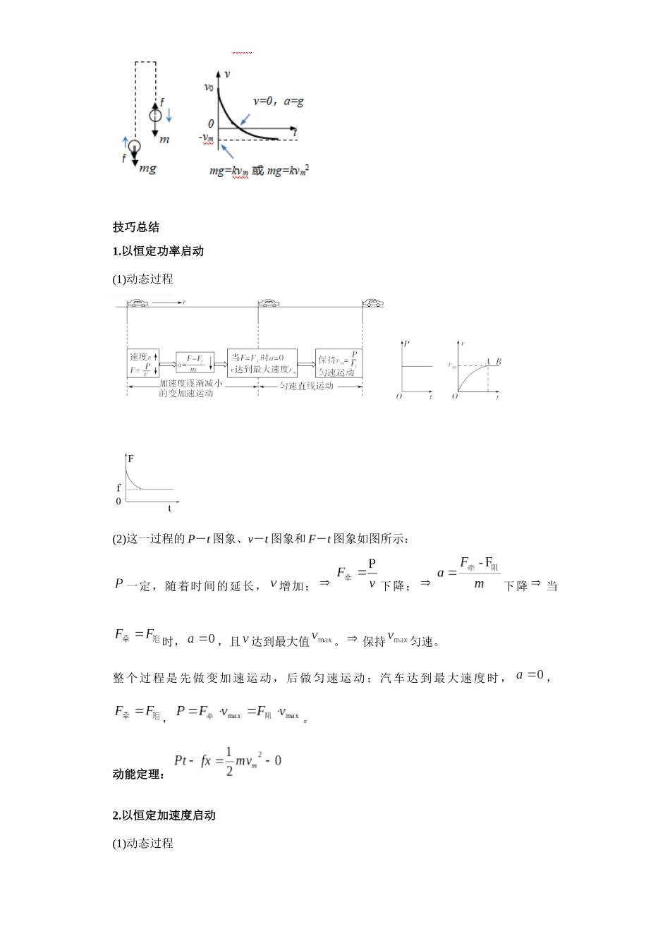 第07讲“f=kv”运动模型及机车启动模型(原卷版).docx_第3页