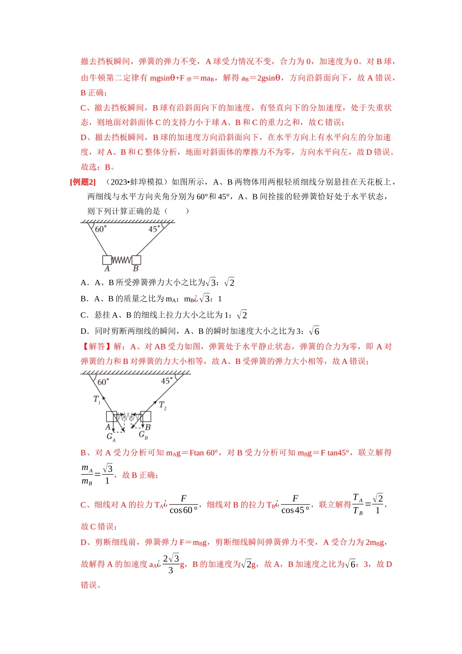第7讲 牛顿第二定律 两类运动学问题(解析版).docx_第2页