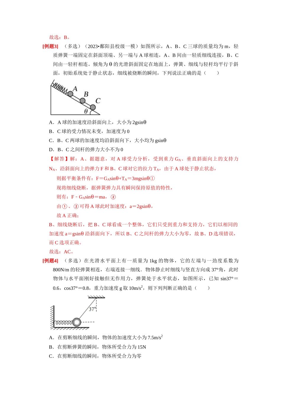 第7讲 牛顿第二定律 两类运动学问题(解析版).docx_第3页