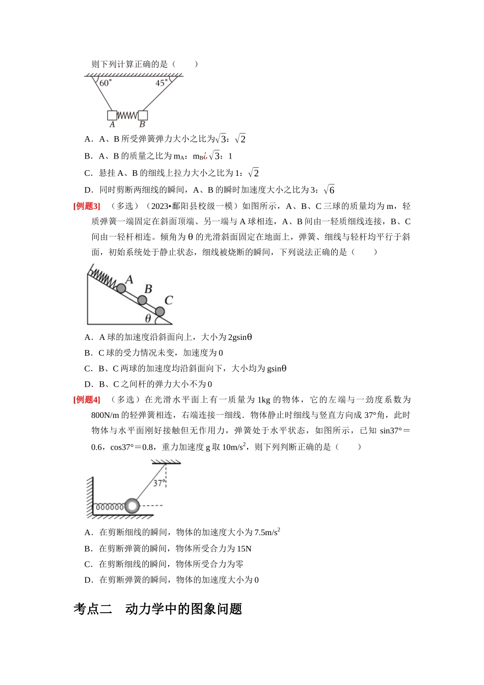 第7讲 牛顿第二定律 两类运动学问题(原卷版).docx_第2页