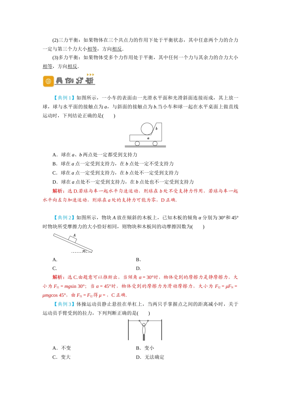 第7讲 受力分析 共点力的平衡(解析版).docx_第2页