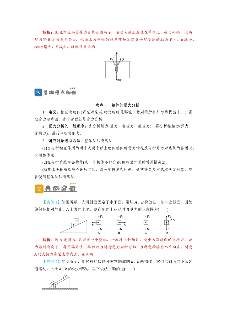 第7讲 受力分析 共点力的平衡(解析版).docx_第3页