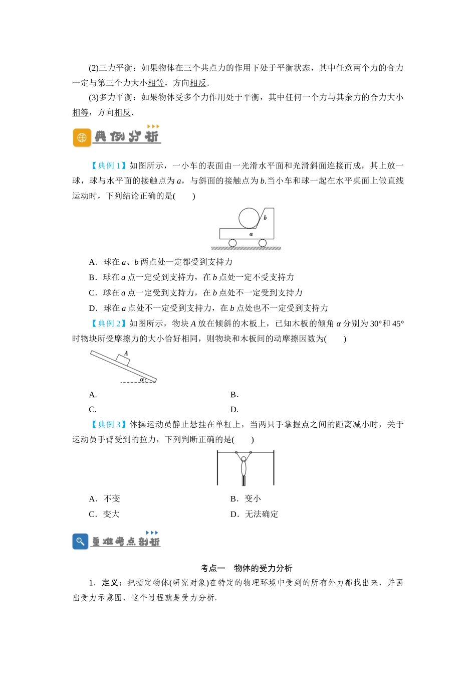 第7讲 受力分析　共点力的平衡（原卷版）.docx_第2页