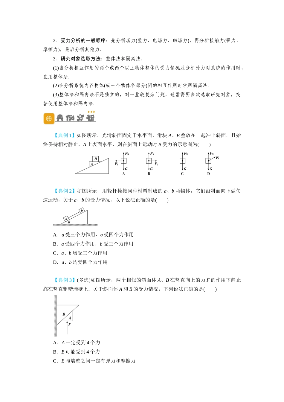 第7讲 受力分析　共点力的平衡（原卷版）.docx_第3页