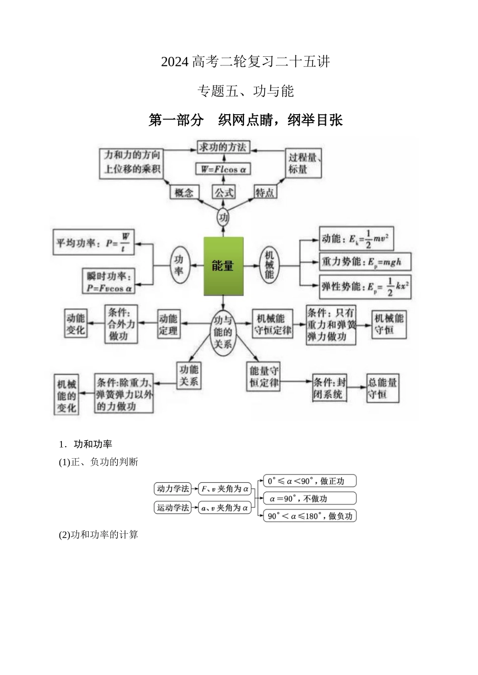 第7讲.功与能(原卷版).docx_第1页